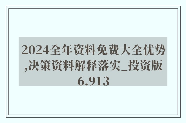 2024年正版资料免费大全1,动态词语解释落实_win305.210