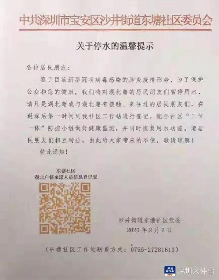 深圳停水通知发布，影响分析揭秘