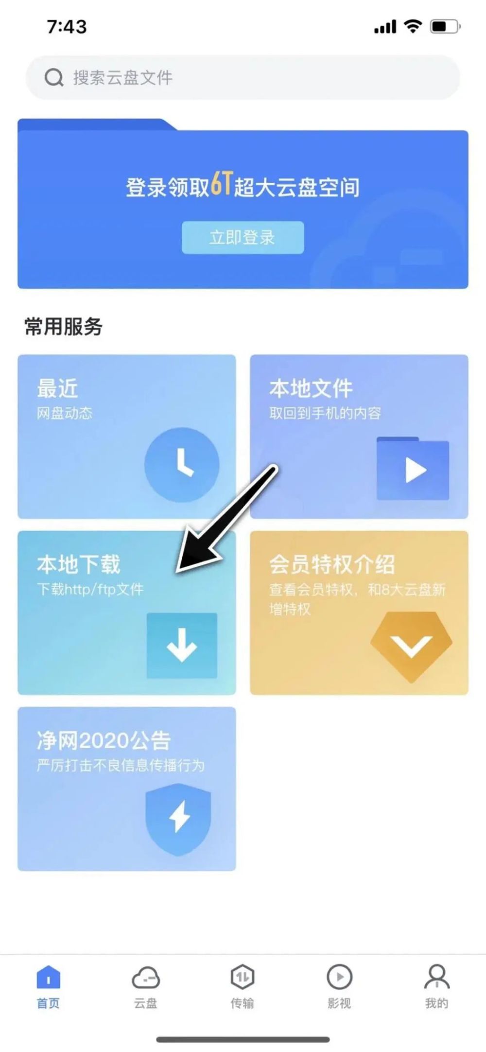 iOS系统下载BT（BitTorrent）指南及注意事项