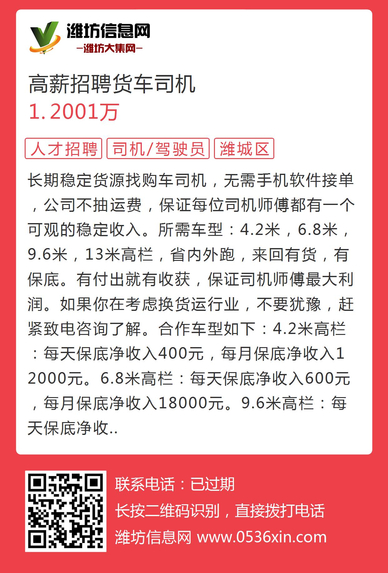 胶州最新货车司机招聘启事，招募精英，共创物流新篇章