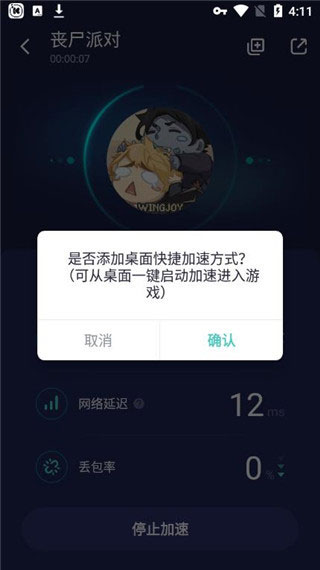 网易悠悠加速器下载指南