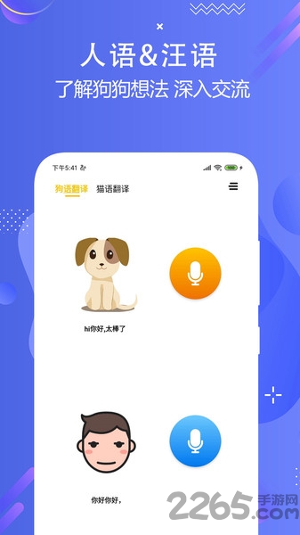 猫狗语言交流器，跨物种沟通的神奇工具下载体验