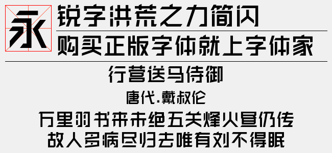 力黑字体下载，探索与体验之旅