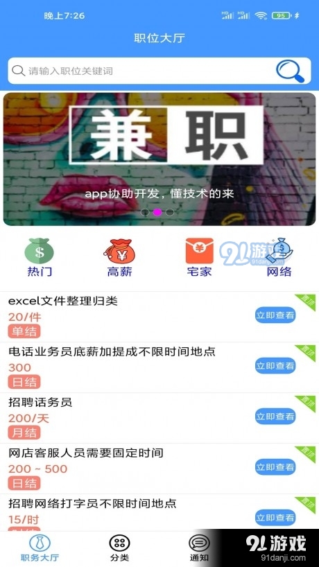 兼职无忧下载，探索全新兼职工作体验