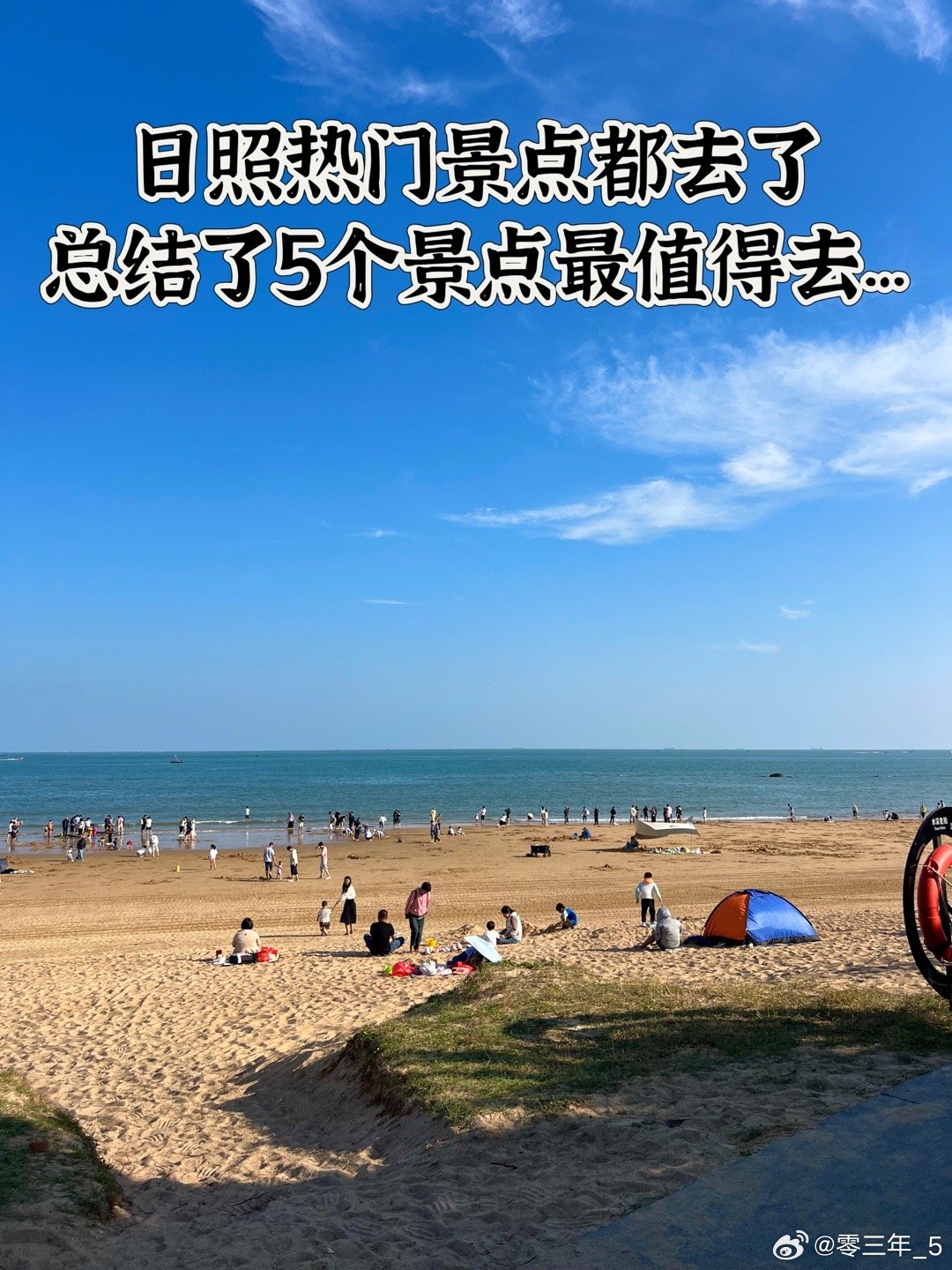 日照最新旅游攻略大全