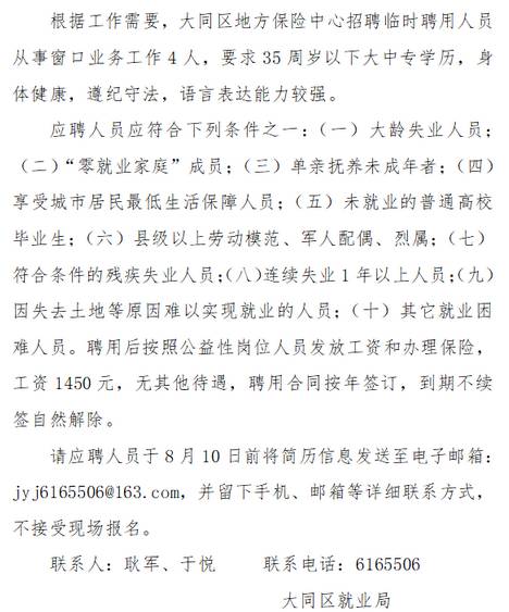 山西省大同市矿区煤峪口街道最新招聘信息概览