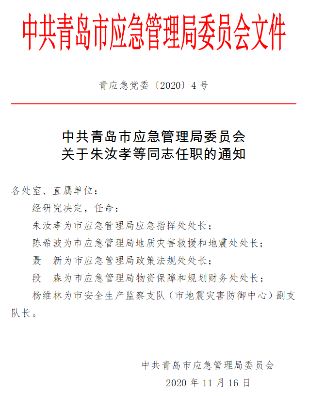 桐柏县应急管理局人事任命，加强安全管理体系建设