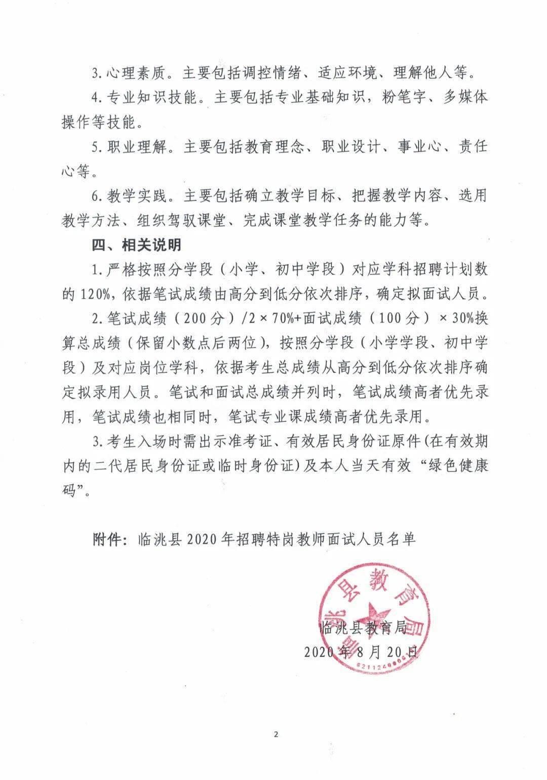 卫东区特殊教育事业单位招聘最新信息及解读速递