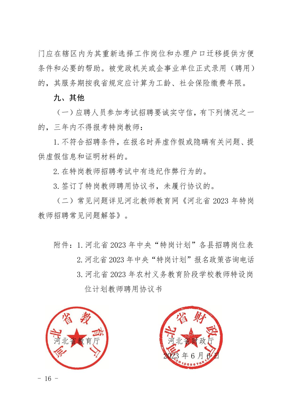 魏县特殊教育事业单位招聘公告及解读