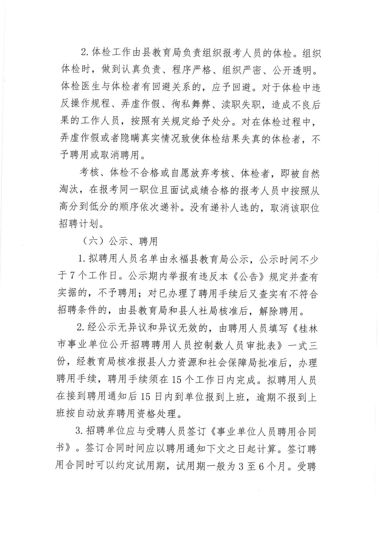 虞城县托养福利事业单位招聘启事