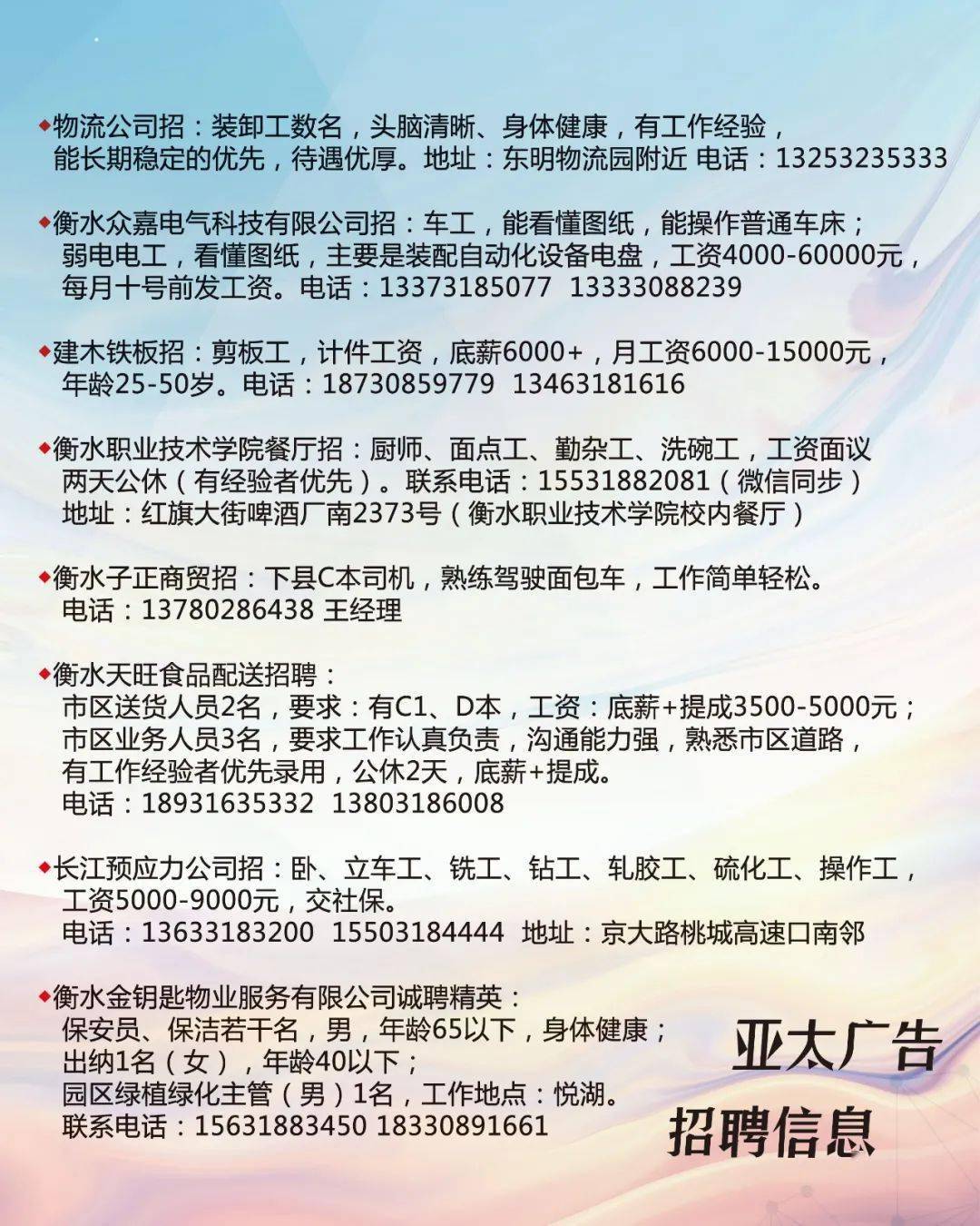 永年县科技局等最新招聘信息全面解析