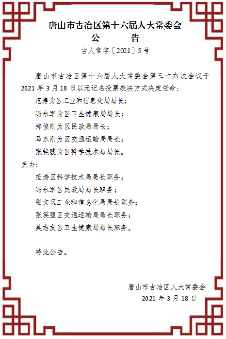 唐海县应急管理局人事任命揭晓，构建更完善的应急管理体系