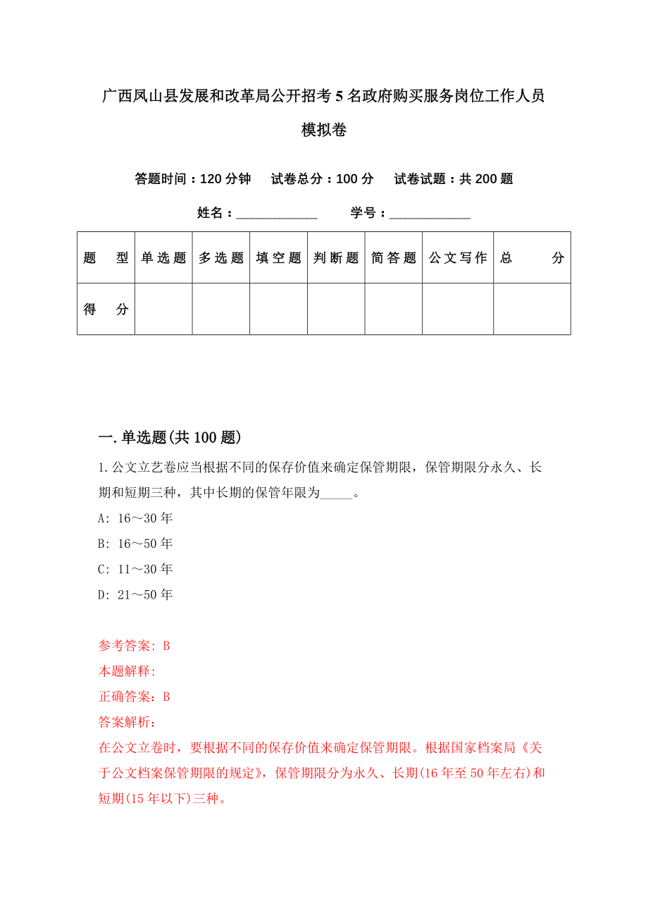 凤山县统计局最新招聘信息公告