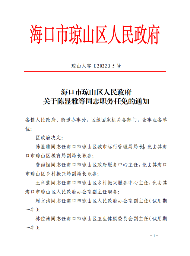 霞山区初中人事任命揭晓，引领教育迈向新篇章