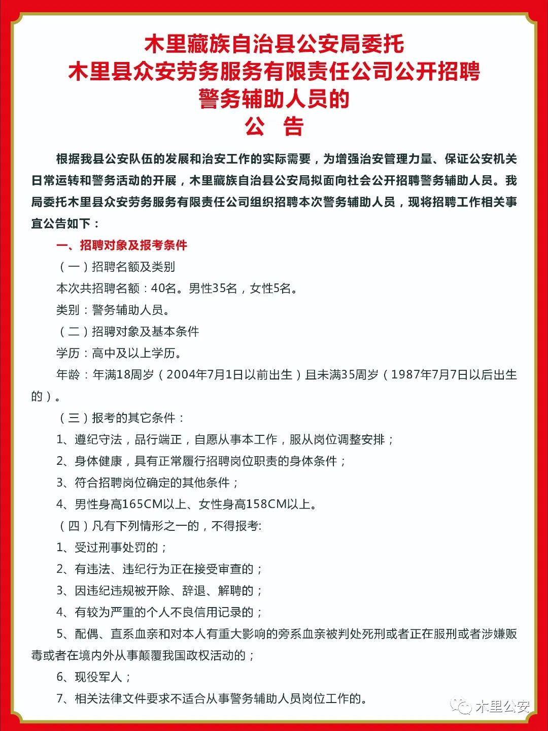 木里藏族自治县文化局招聘信息与细节详解