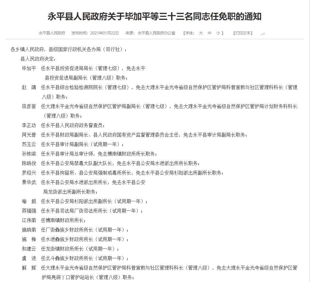 永平县文化局人事任命动态更新