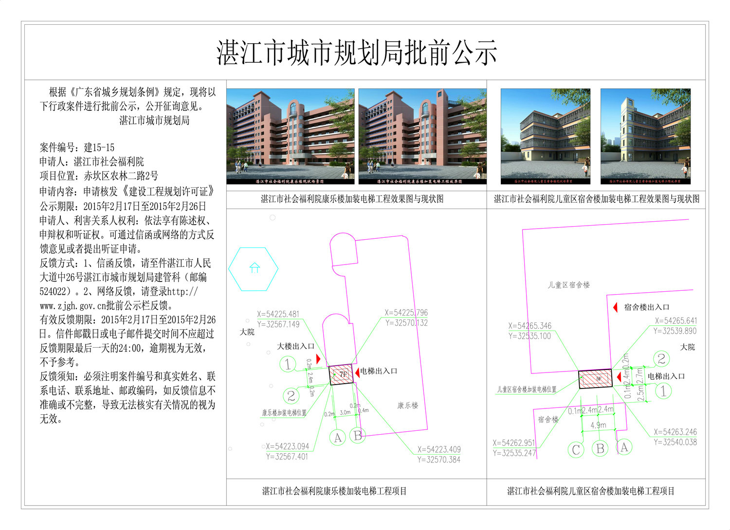 廉江市托养福利事业单位发展规划展望