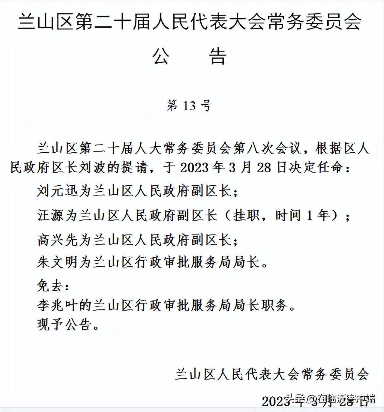 兰山区统计局人事任命揭晓，开启未来统计新篇章