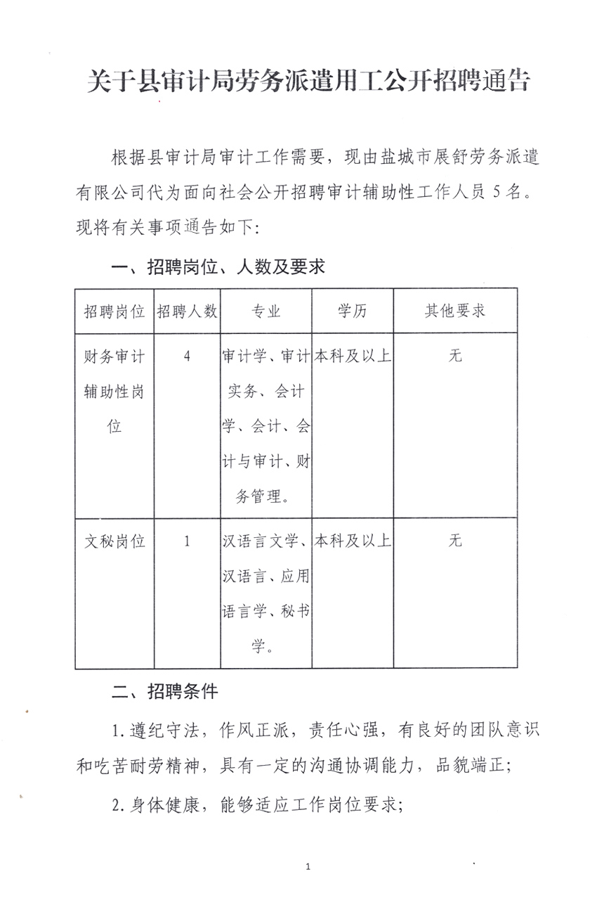 桐庐县审计局最新招聘信息全面解析