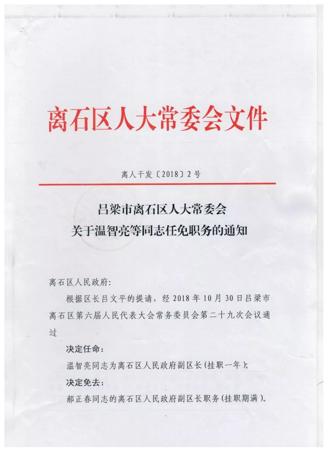 双阳区防疫检疫站人事任命推动防疫事业迈向新高度