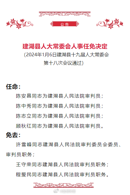 建湖县数据和政务服务局最新人事任命动态解析