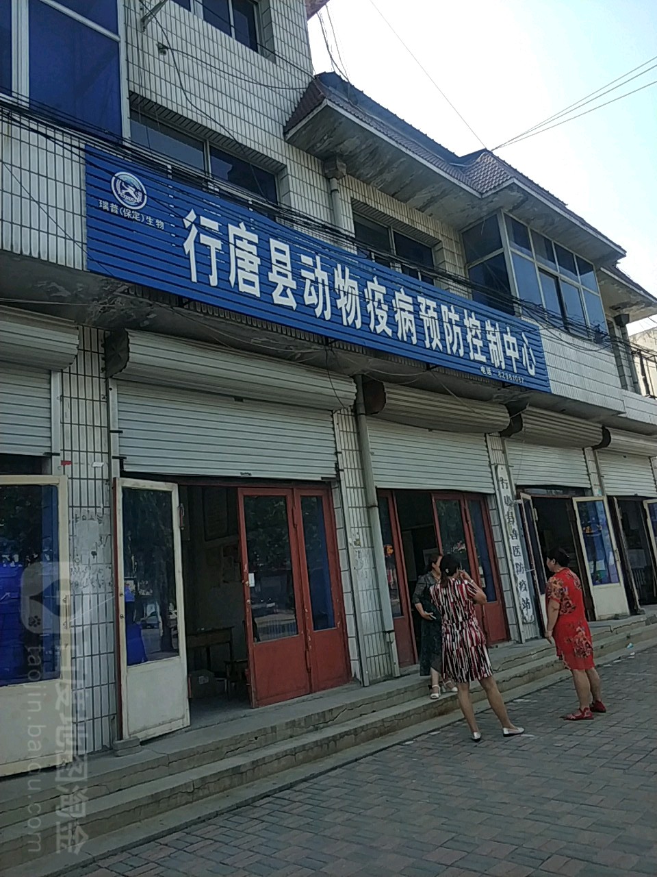 行唐县防疫检疫站最新发展规划概览