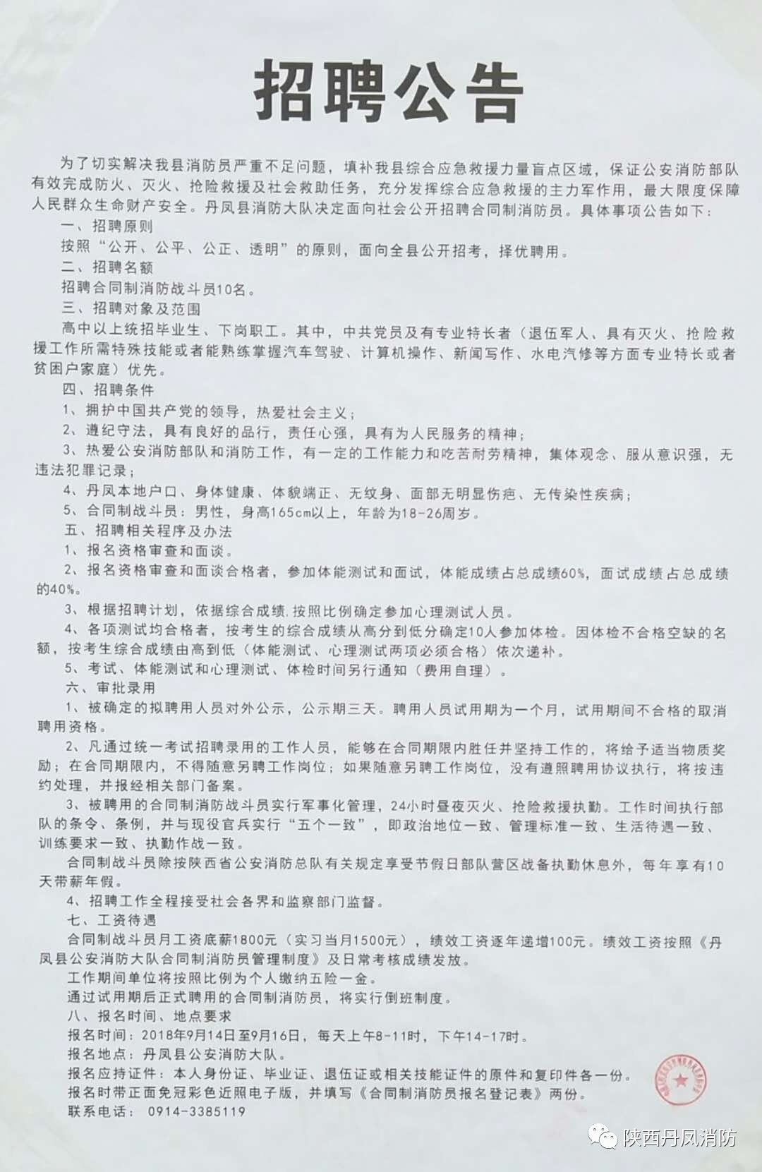 威县防疫检疫站最新招聘信息