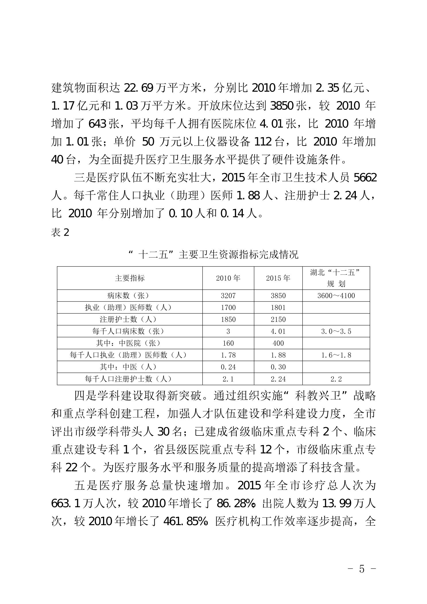 沅江市计划生育委员会发展规划展望