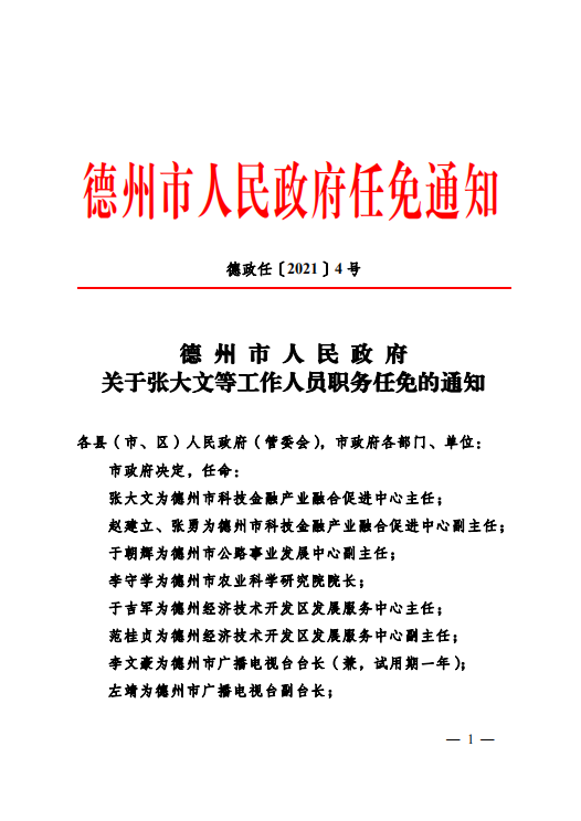 肃宁县托养福利事业单位人事任命更新情况通报