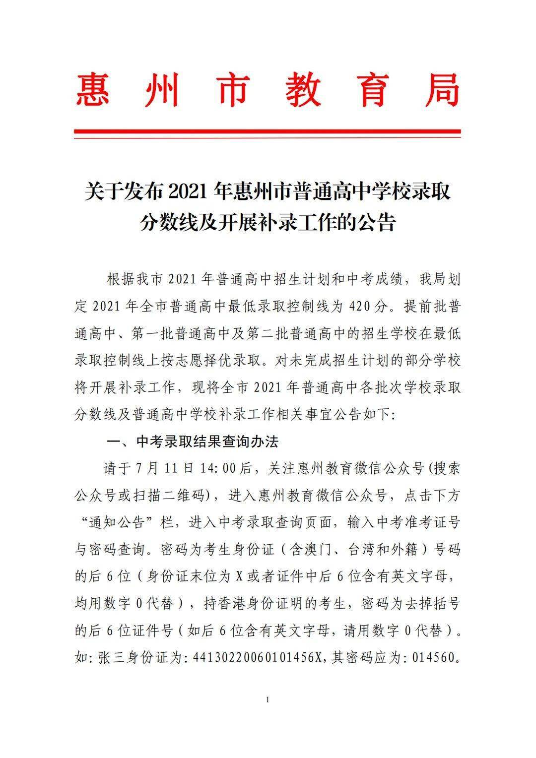 龙门县计生委人事任命最新动态