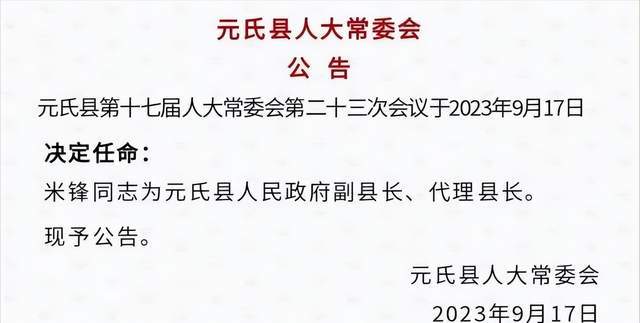 元氏县统计局人事任命，推动统计事业新力量启程