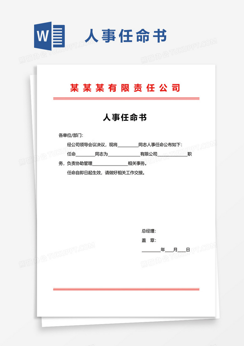 新林区康复事业单位人事最新任命及其深远影响