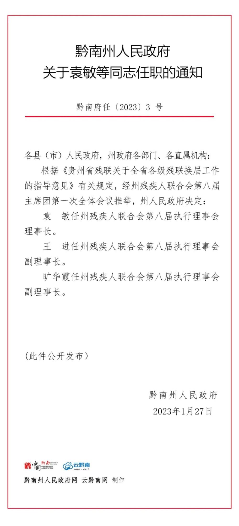 洛南县县级托养福利事业单位人事任命动态更新