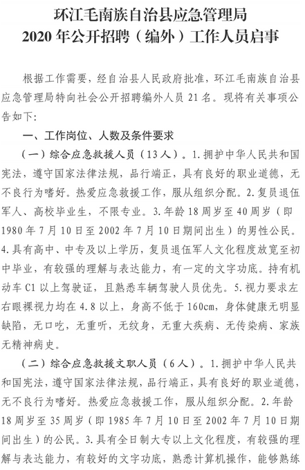 宜州市应急管理局招聘公告全新发布