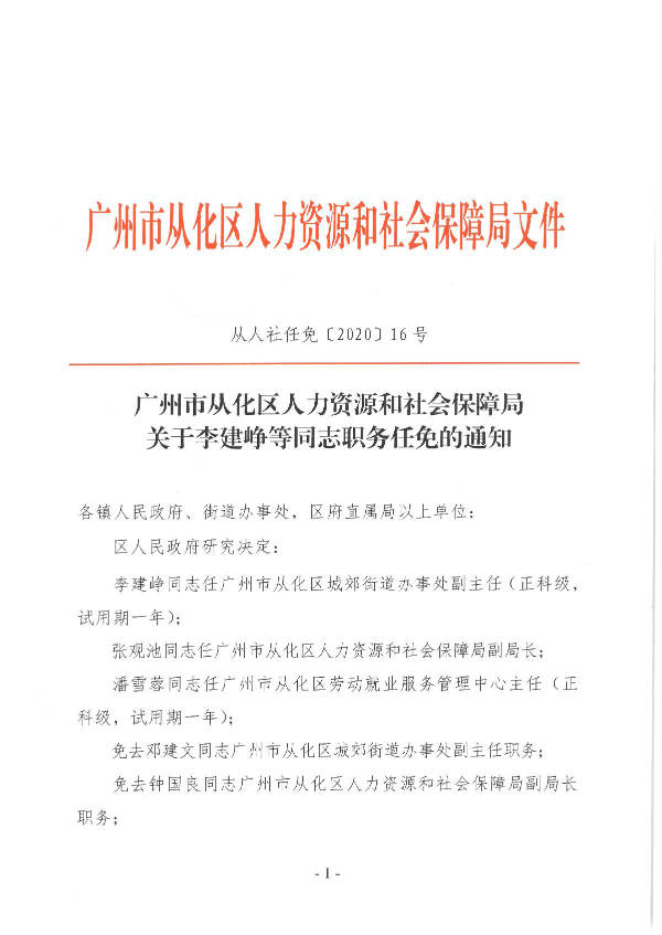 越秀区级托养福利事业单位人事任命动态更新