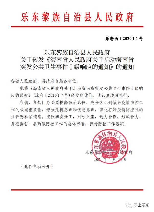 乐东黎族自治县文化局人事任命动态更新