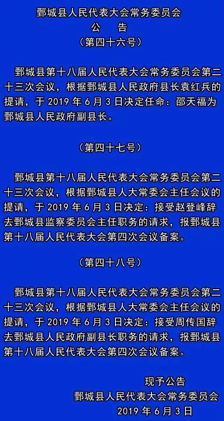 郸城县应急管理局人事任命完成，构建稳健应急管理体系