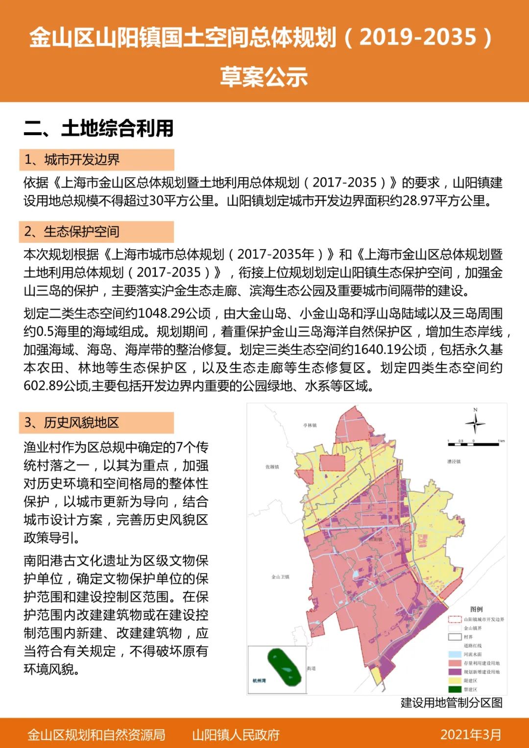 金山区计生委最新发展规划概览