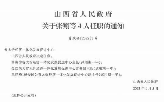 关西村委会人事任命推动乡村振兴，开启新篇章