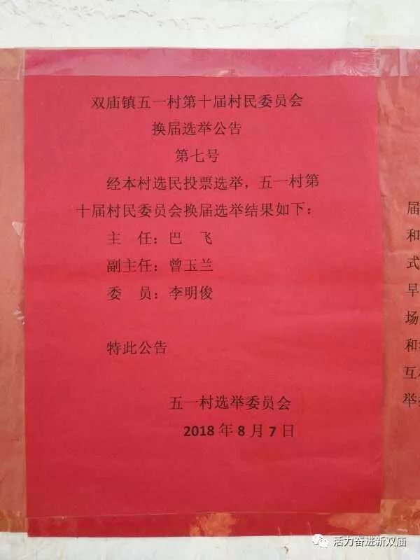 双堡村民委员会人事任命完成，村级治理迈向新台阶