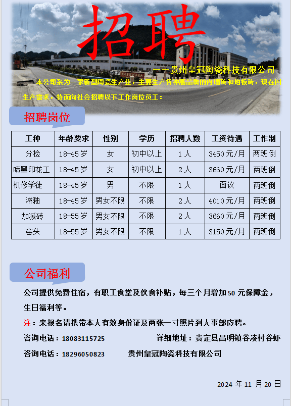 灵官镇最新招聘信息全面解析