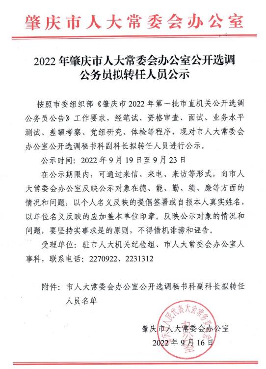 肇庆市劳动和社会保障局人事任命揭晓，构建更完善的社会保障体系