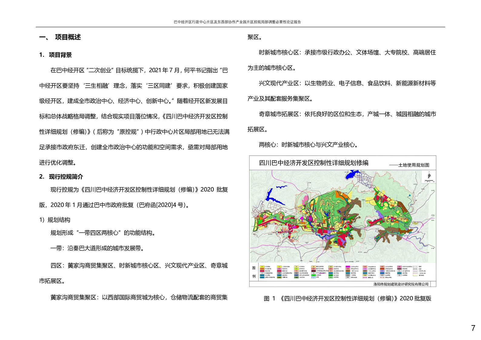 巴中市国土资源局最新发展规划概览